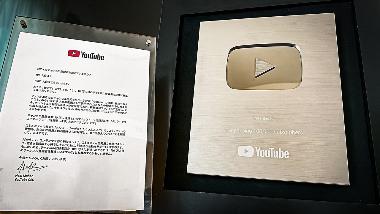 YouTube Silver Creator Award とCEOからの公式レター